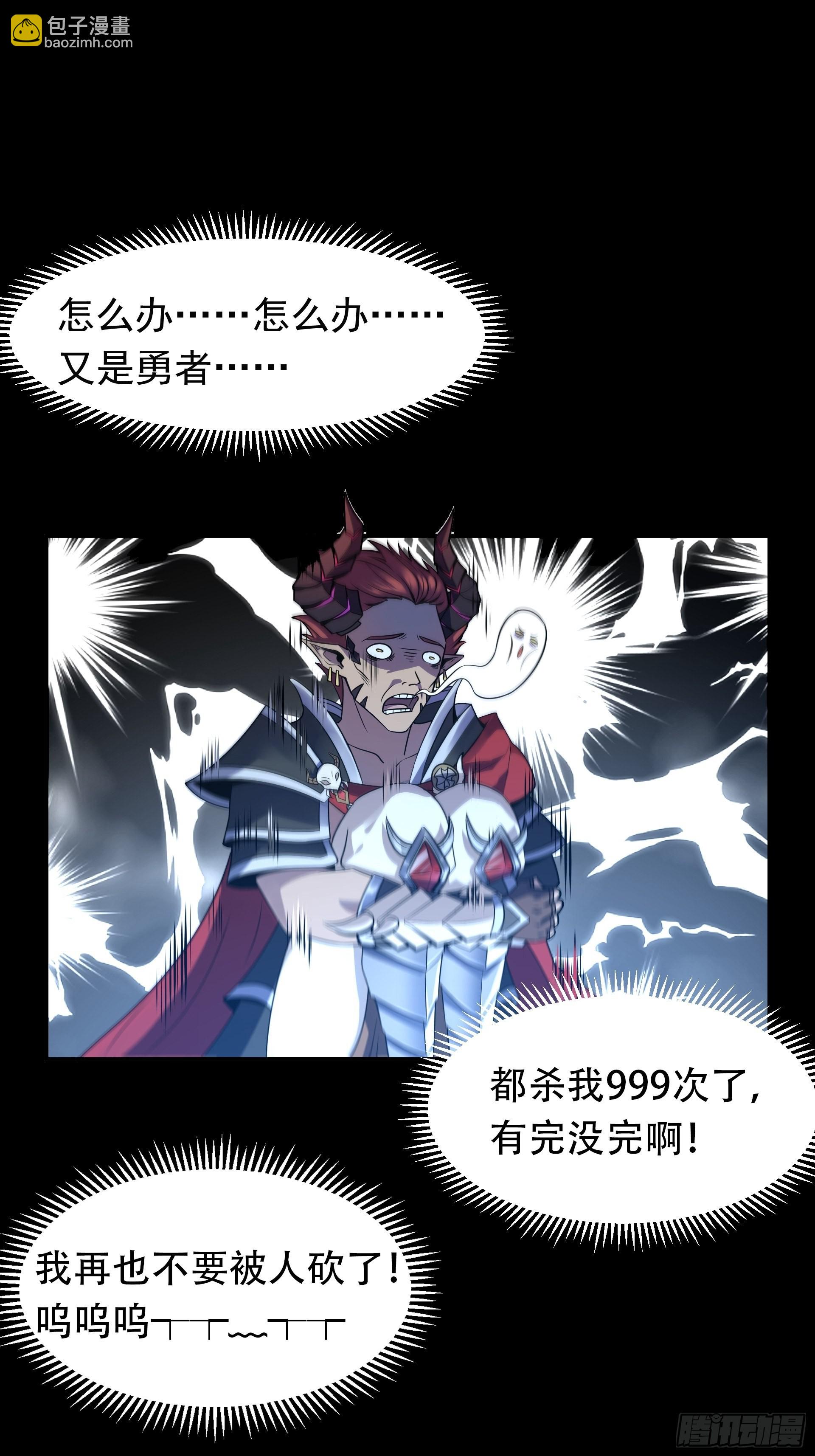 第6话 魔王的宿命就是被砍！(1/2)-第7话