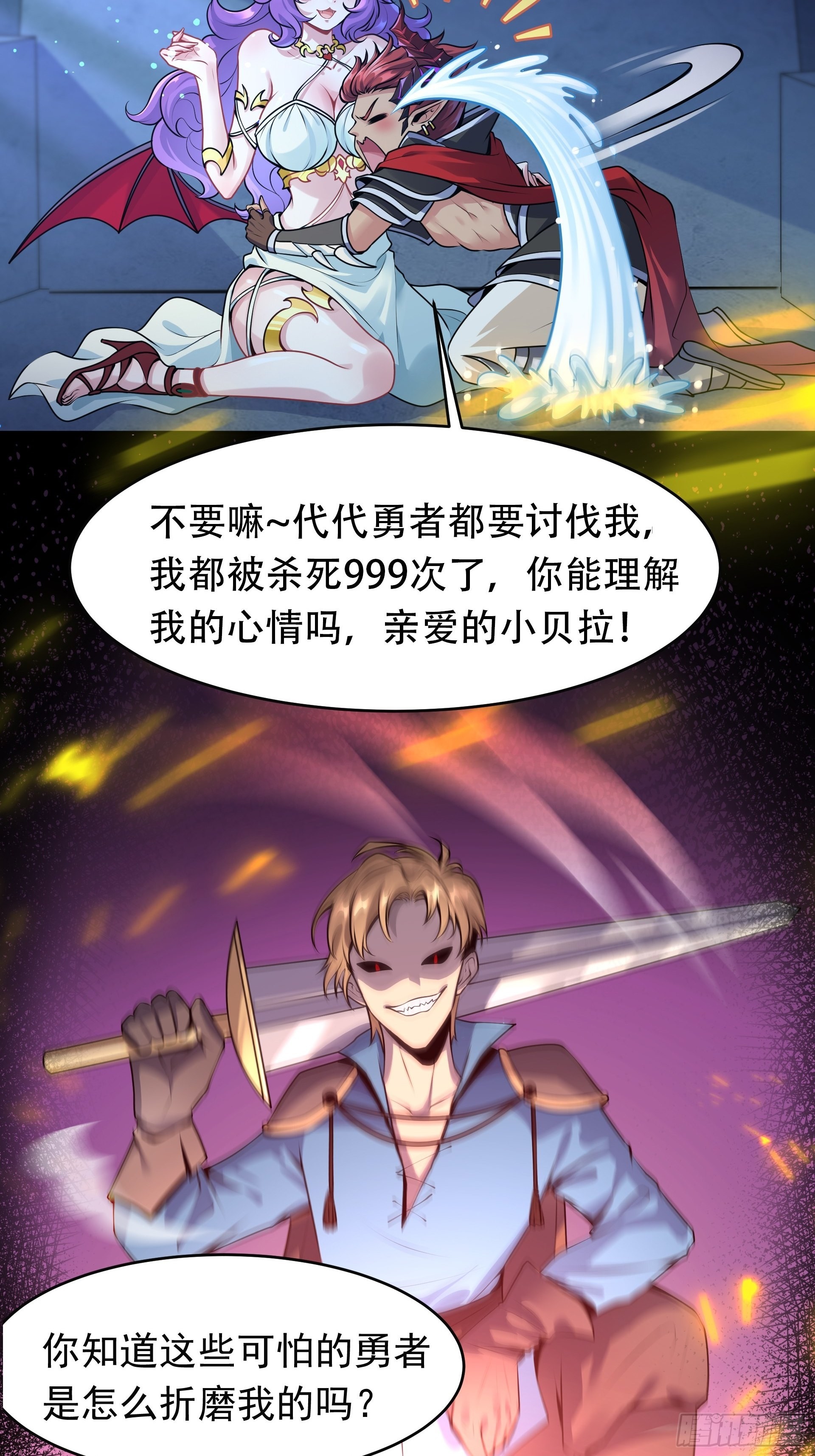 第6话 魔王的宿命就是被砍！(1/2)-第7话