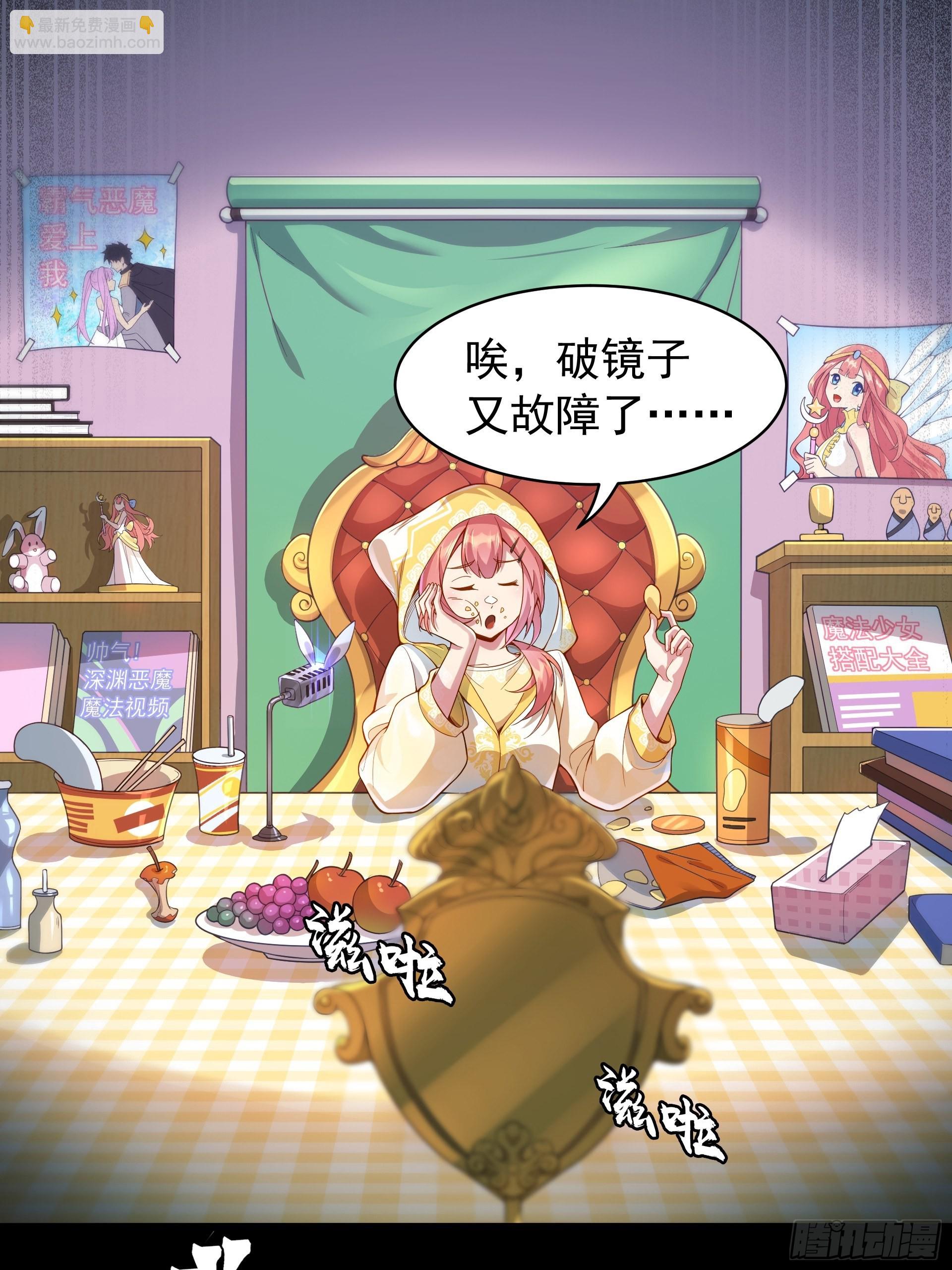 第8话 魔王太怂难服众！(1/2)-第9话