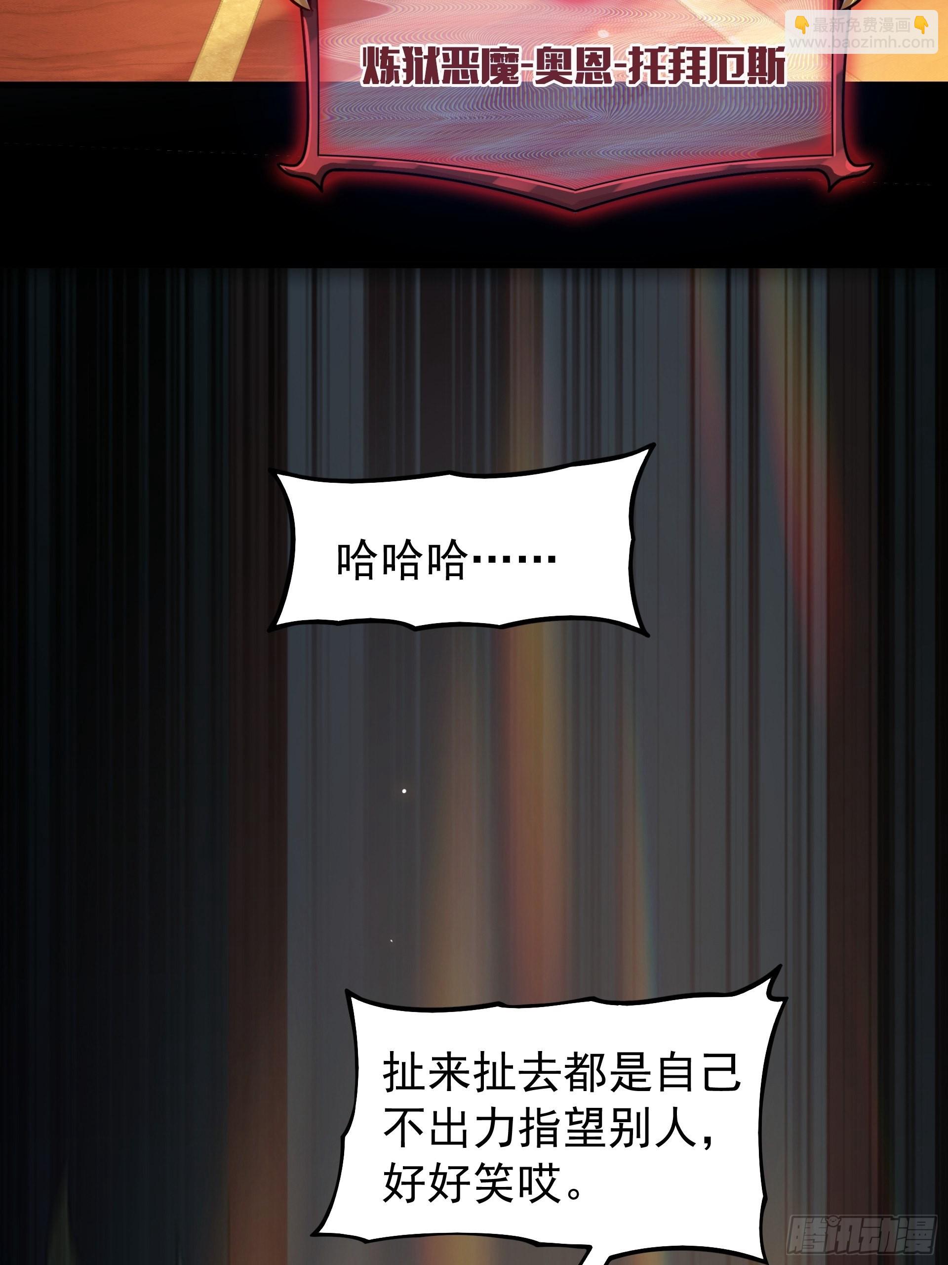 第8话 魔王太怂难服众！(1/2)-第9话