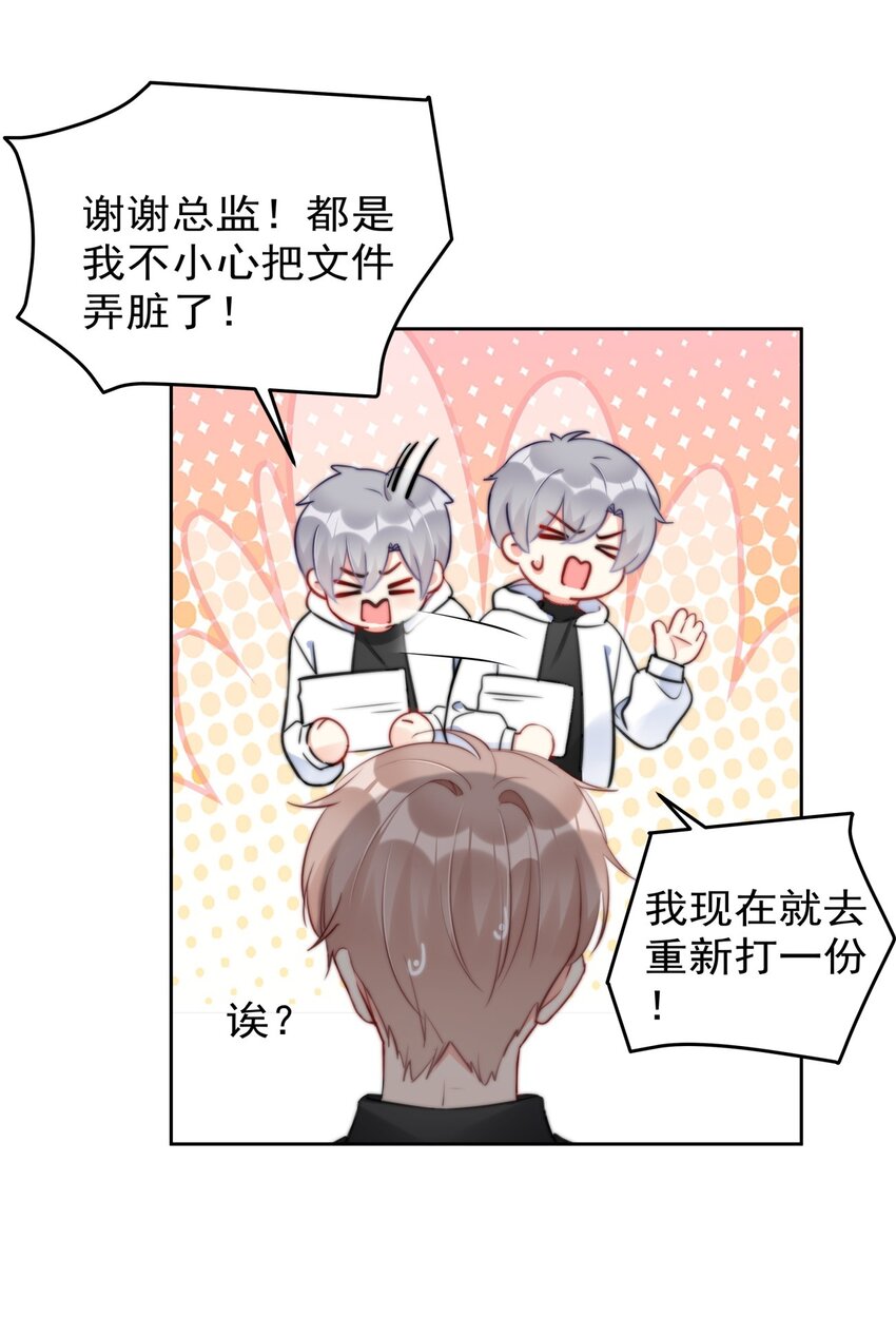 029 林穆：毛骨悚然-第29话