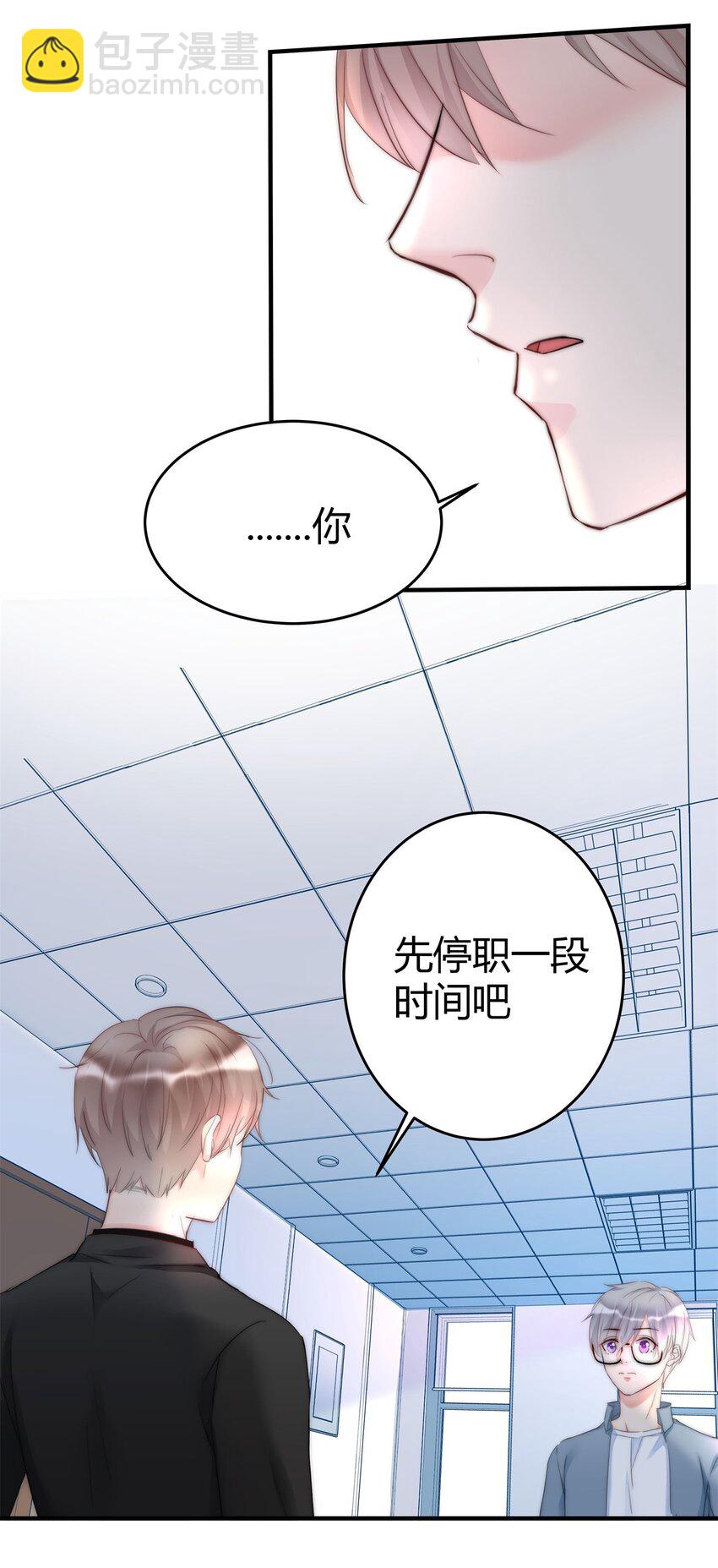 005 先停职一段时间吧(1/2)-第5话