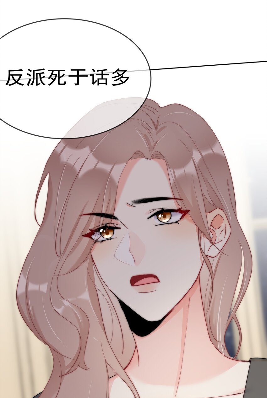 boss大人是女神 - 045 愛我你怕了嗎？ - 1