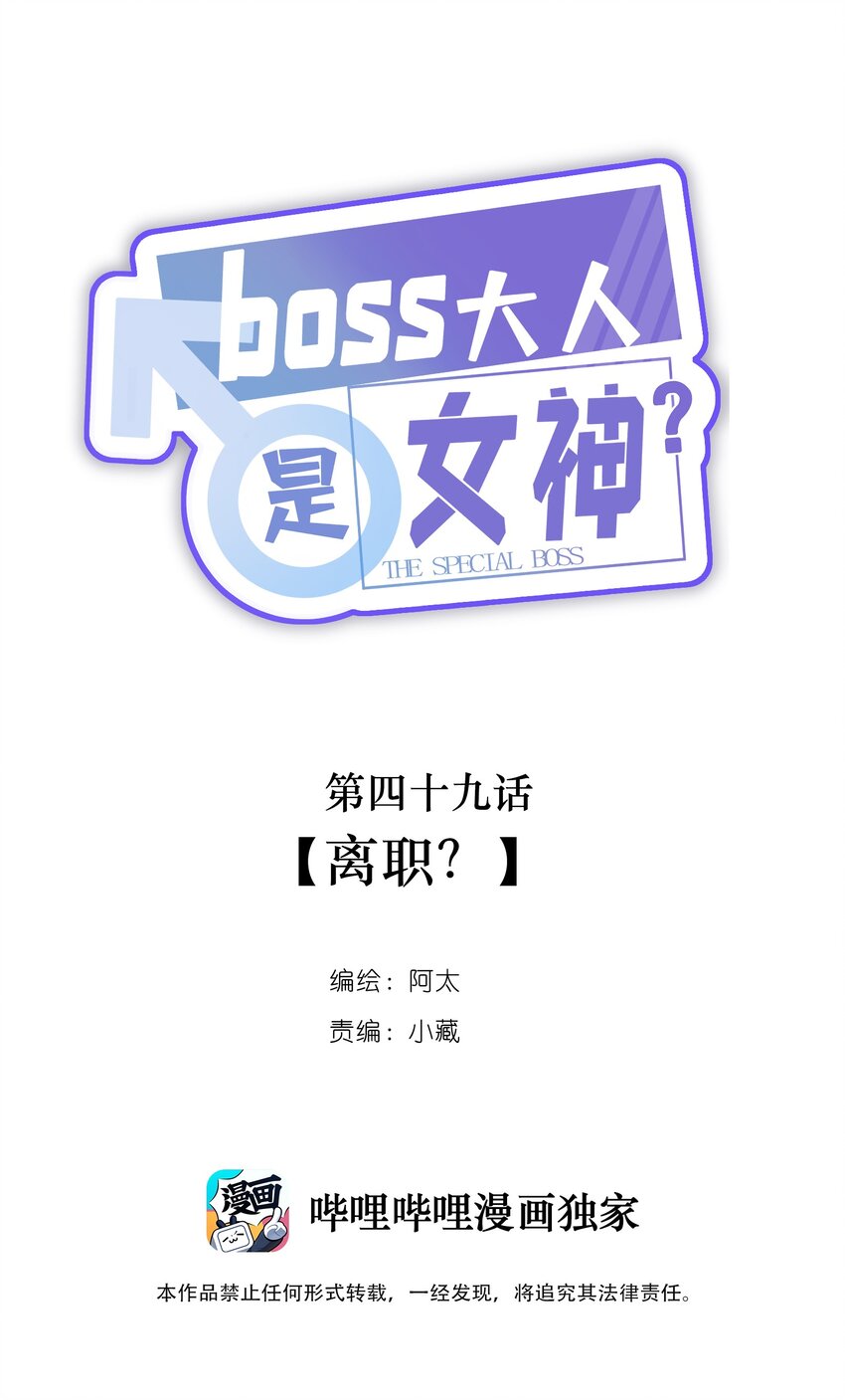 boss大人是女神 - 049 離職？ - 1