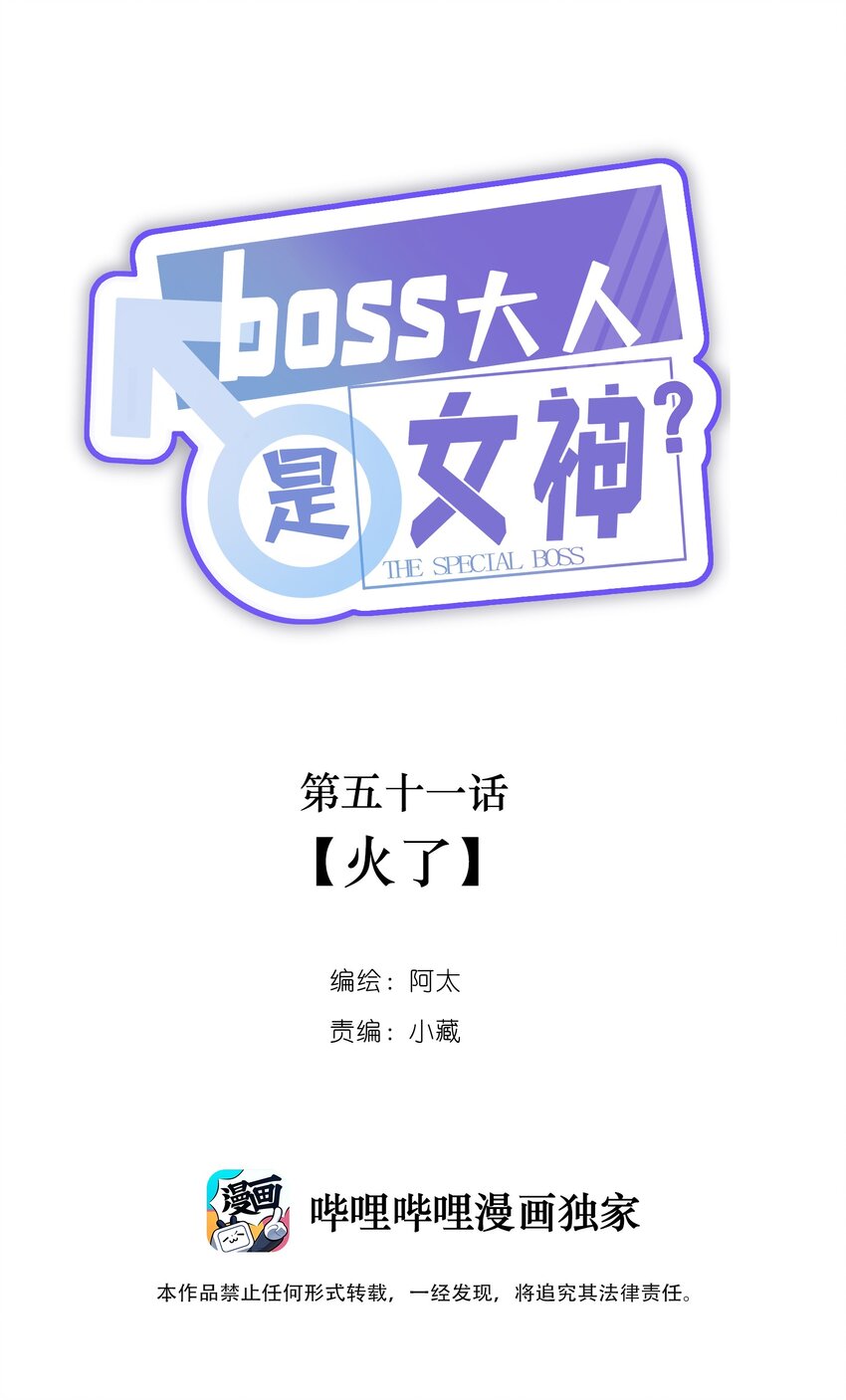 051 火了？-第53话