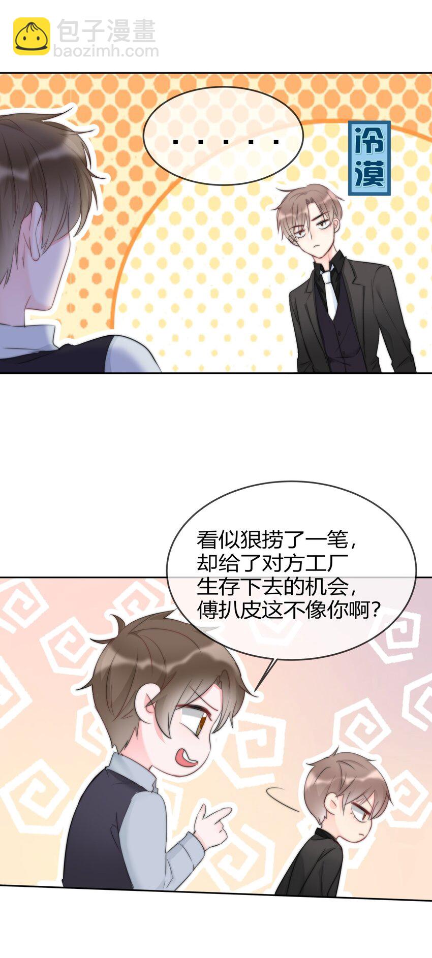 007 并不讨厌-第7话