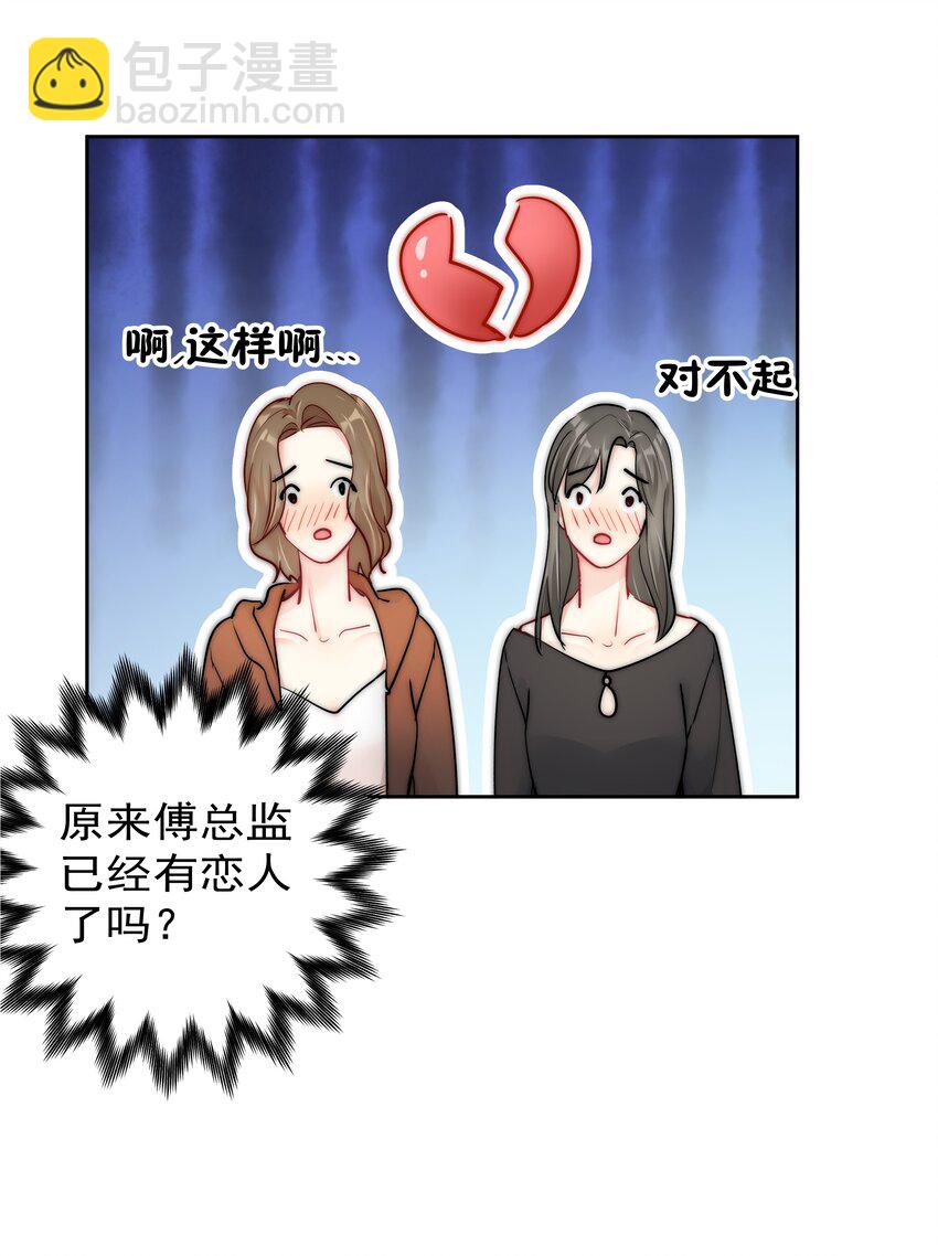 番外2 约会篇-第79话