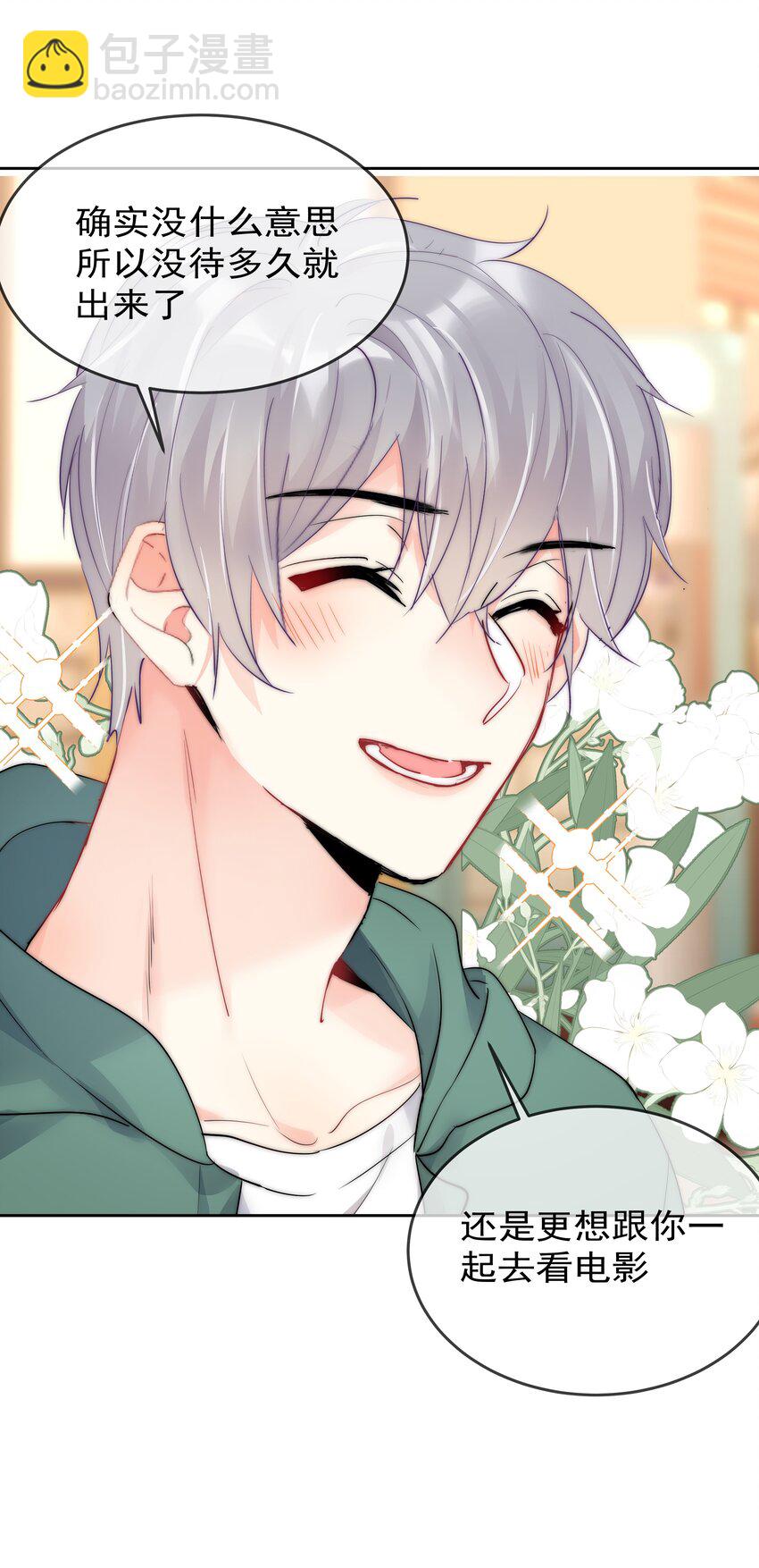 番外2 约会篇-第79话