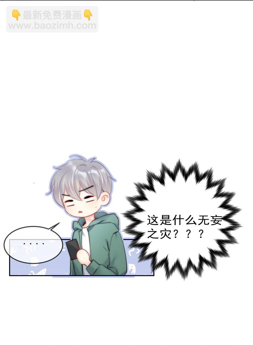 番外2 约会篇-第79话