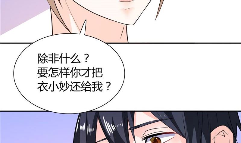 第21话 亲一下就还给你-第21话