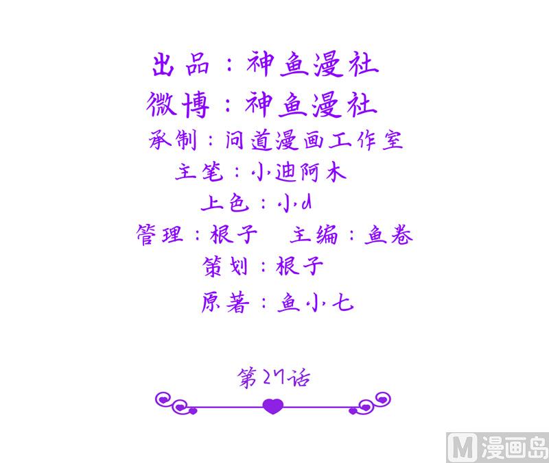 第27话 你这个渣男-第27话