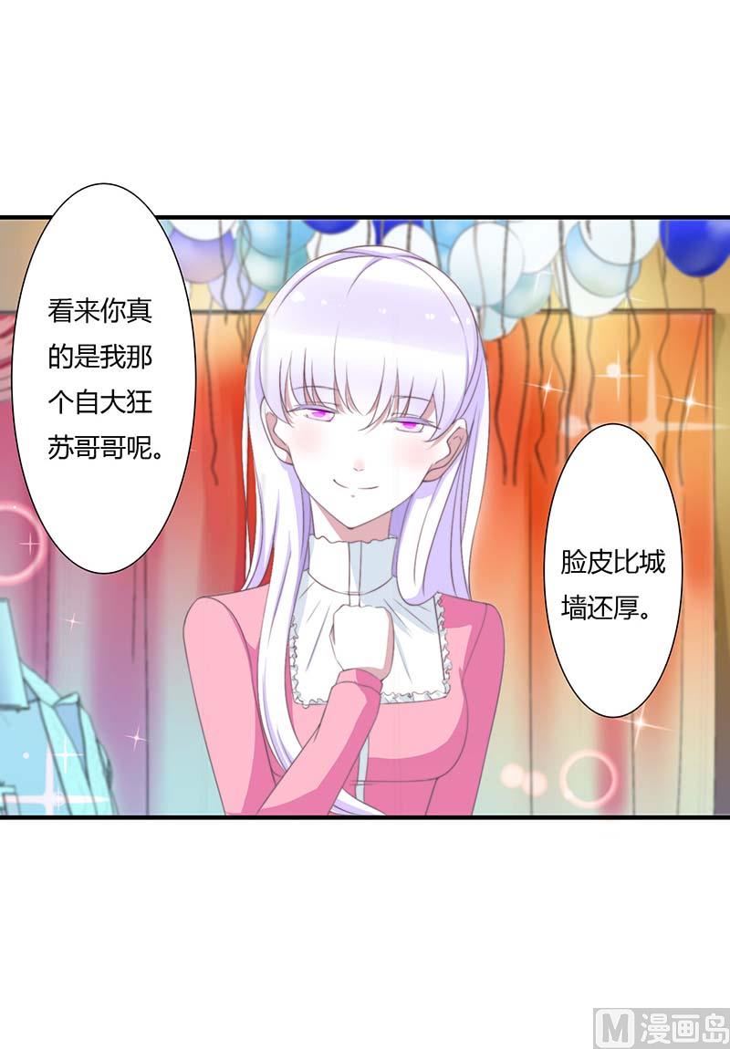 BOSS的甜蜜萌妻 - 第67話 完美的的祝福 - 4