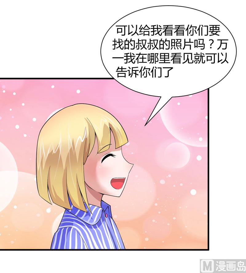 第101话 帮帅叔叔找人-第101话