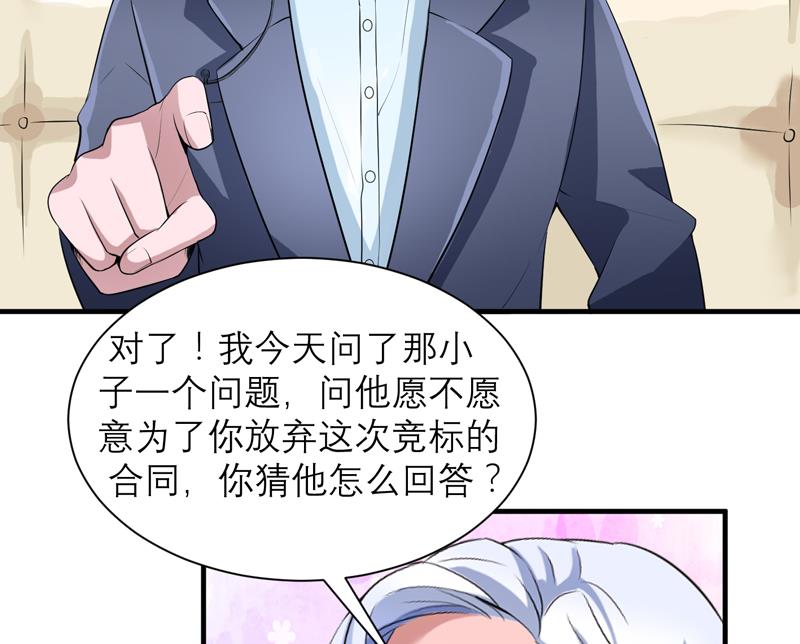 第119话 这么快就得到了爷爷的认可？-第119话