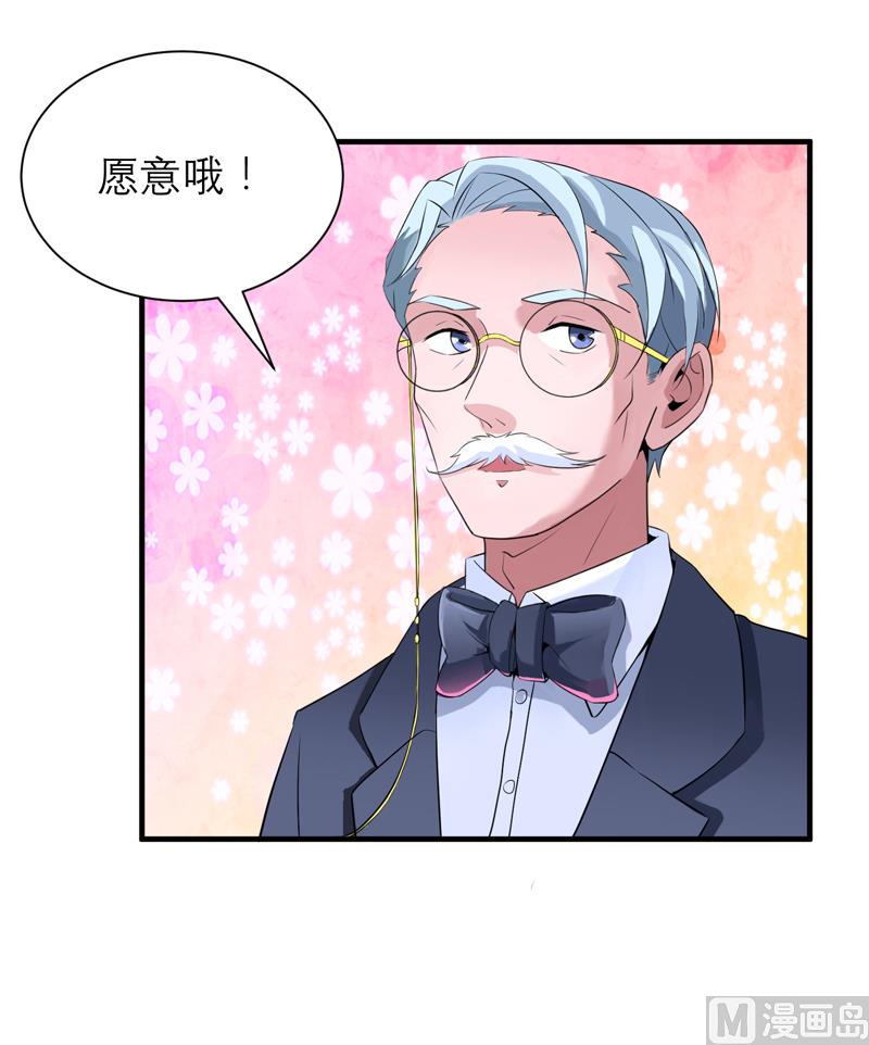 第119话 这么快就得到了爷爷的认可？-第119话