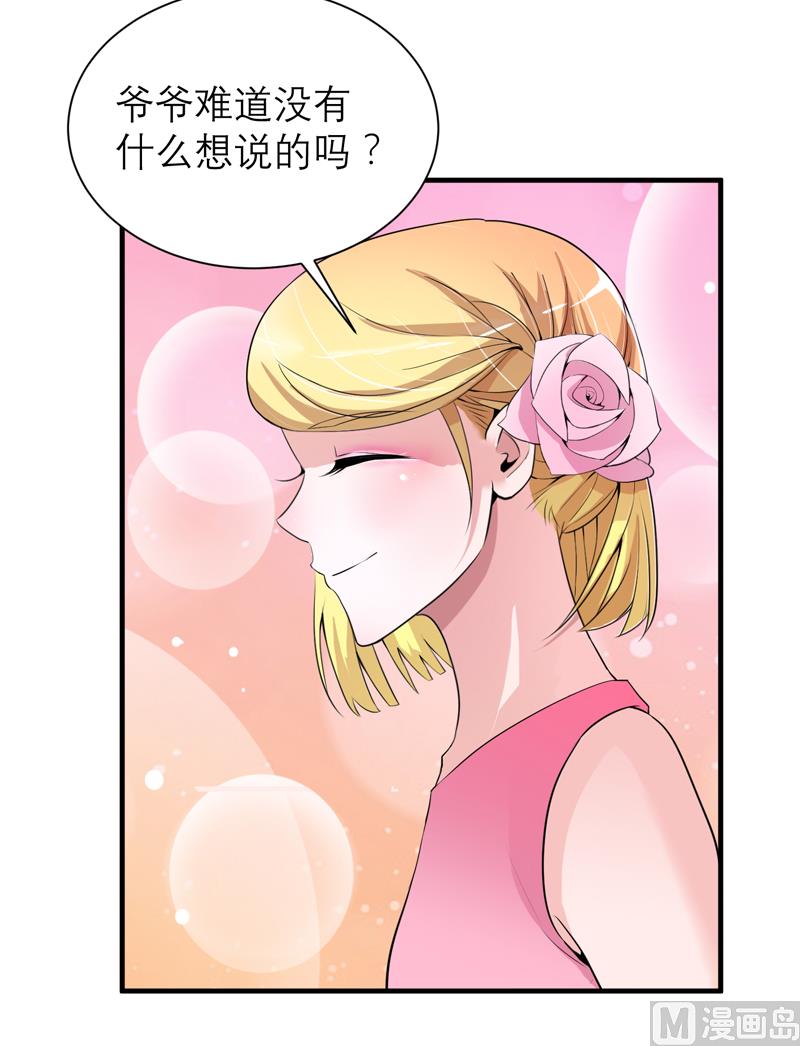 第119话 这么快就得到了爷爷的认可？-第119话