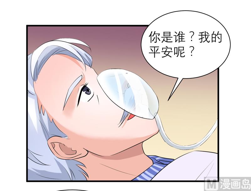 第123话 我的平安呢？-第123话