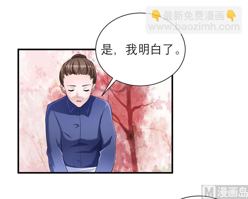 BOSS的替嫁新娘 - 第67話 笑笑，我會陪着你 - 5