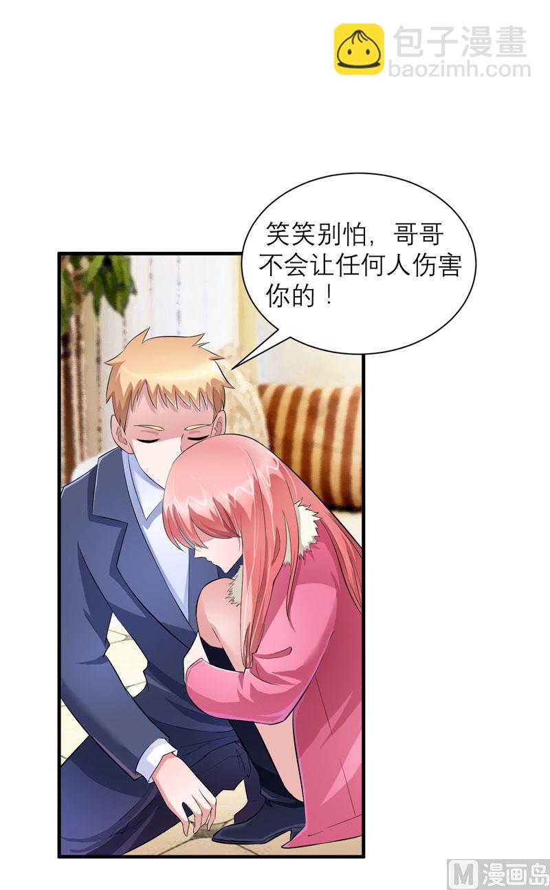 第71话 不会让你们再伤害笑笑！-第71话