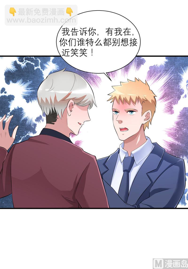 第71话 不会让你们再伤害笑笑！-第71话