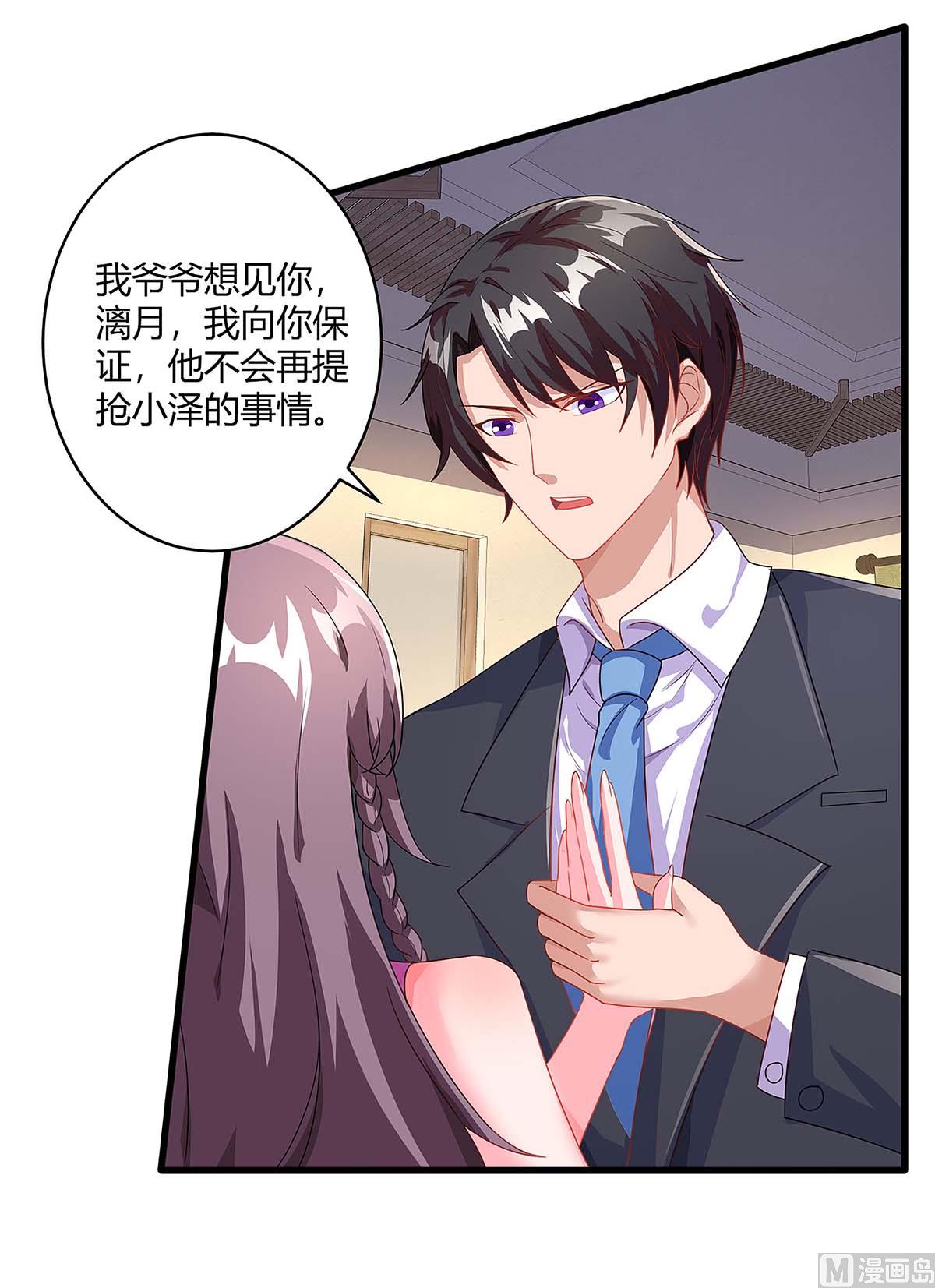 BOSS爹地超給力 - 第100話 贈禮 - 3