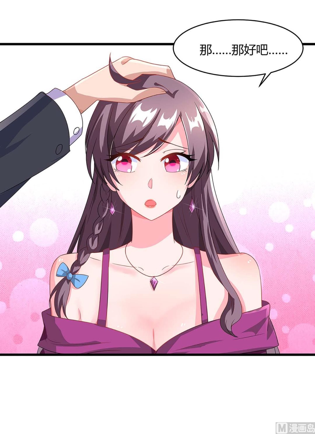 BOSS爹地超給力 - 第100話 贈禮 - 6