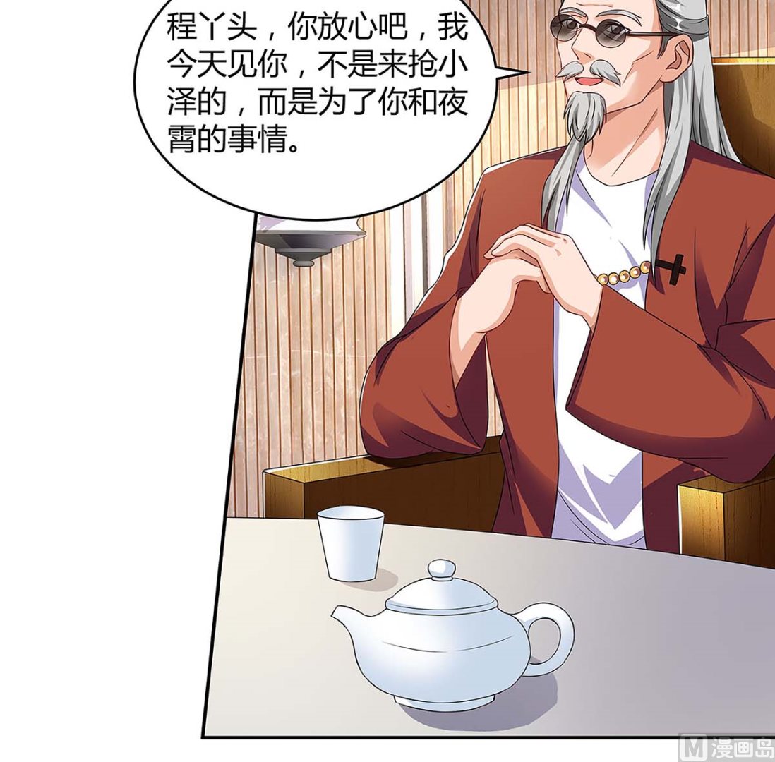 BOSS爹地超給力 - 第100話 贈禮 - 1