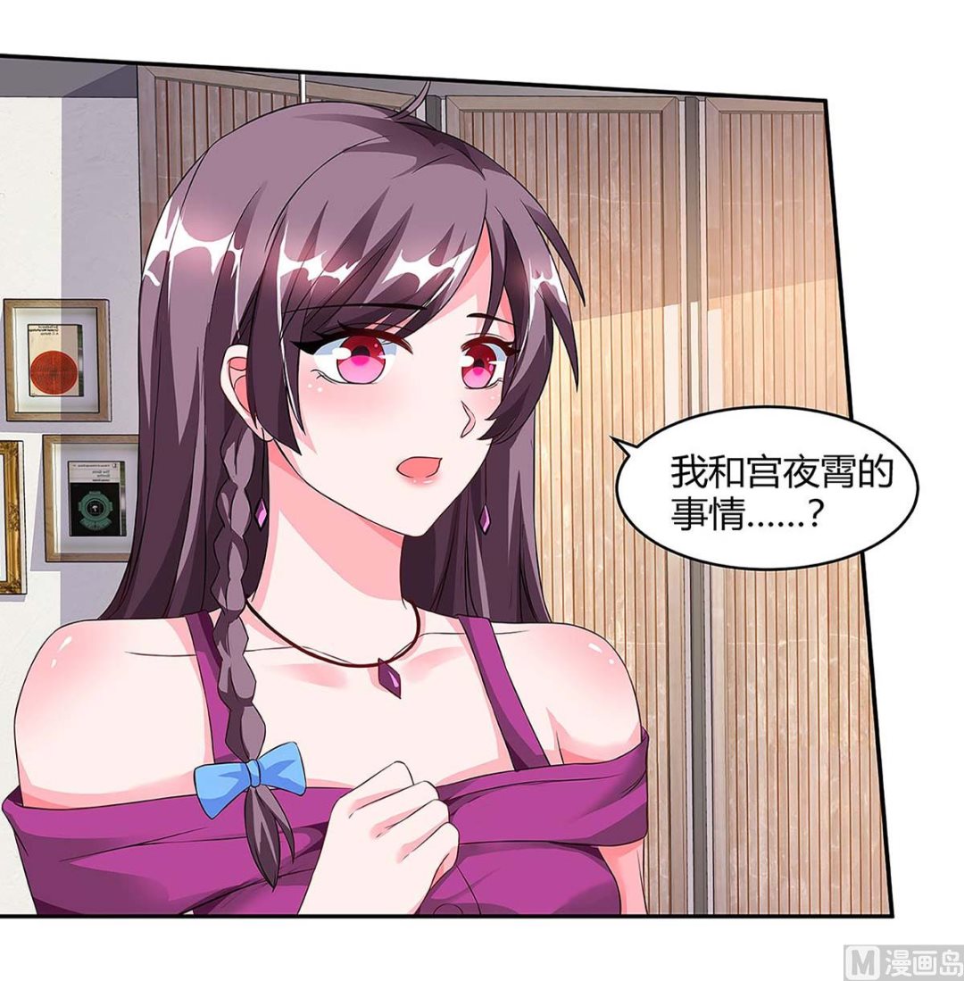 BOSS爹地超給力 - 第100話 贈禮 - 2