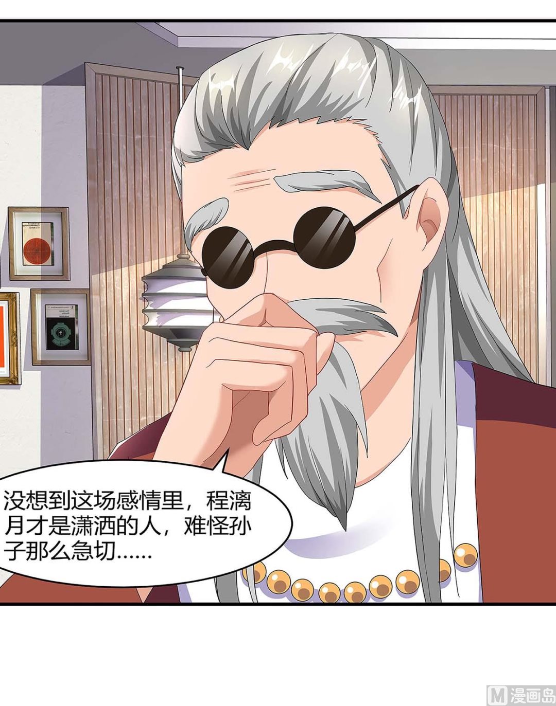 BOSS爹地超給力 - 第100話 贈禮 - 8