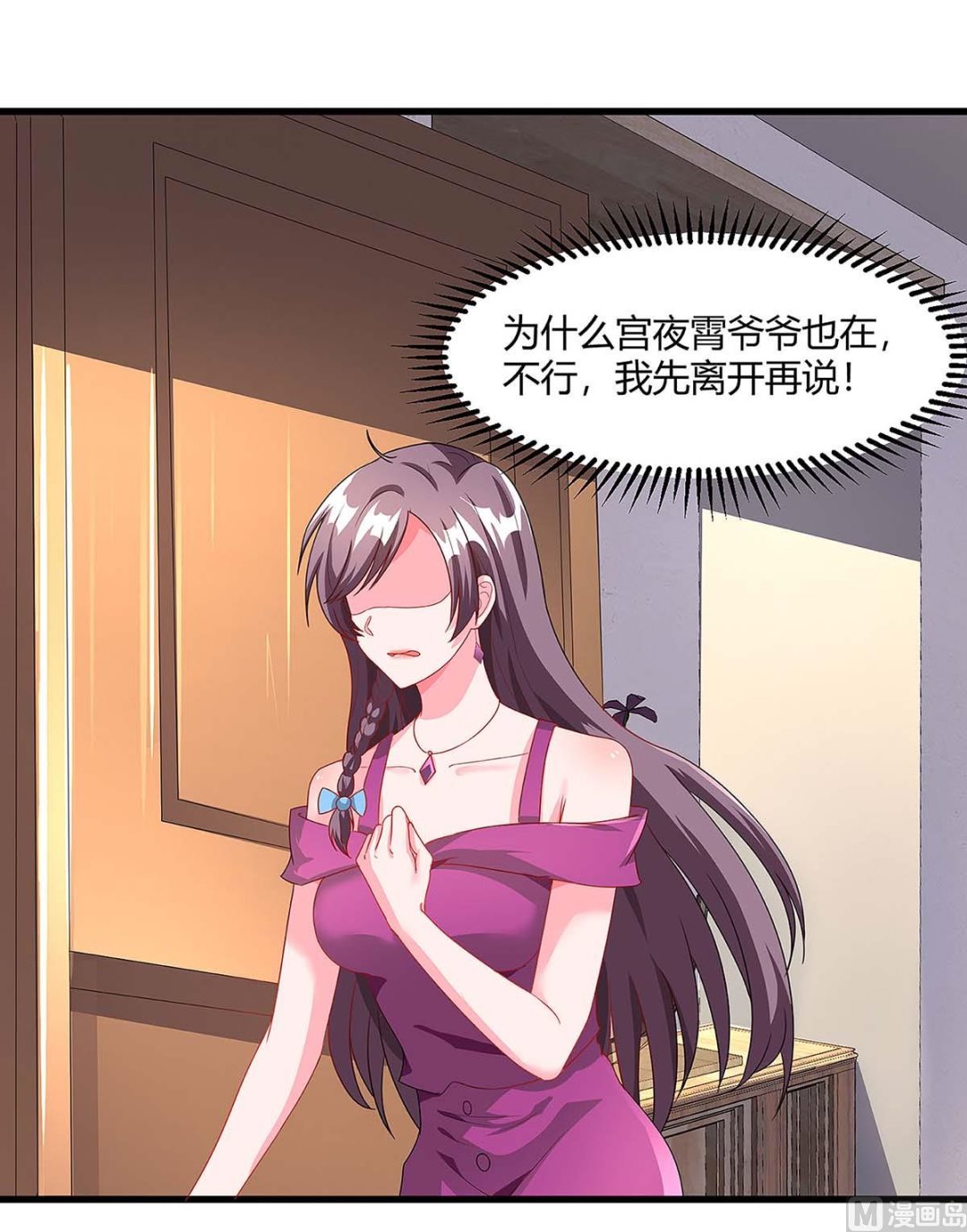 BOSS爹地超給力 - 第100話 贈禮 - 7