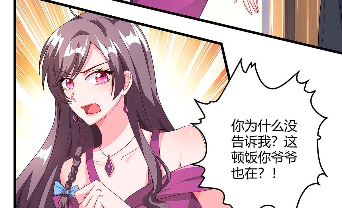 BOSS爹地超給力 - 第100話 贈禮 - 1
