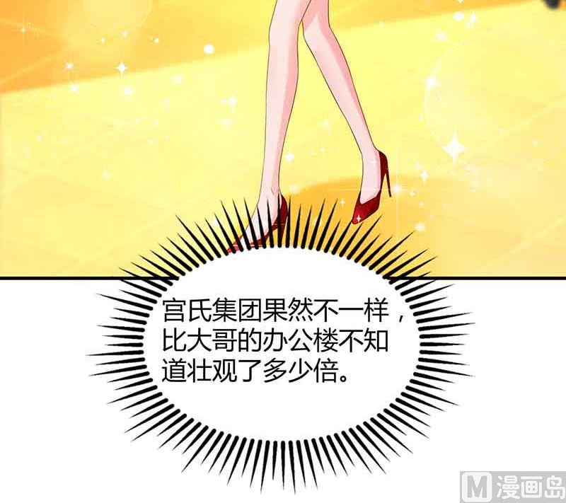BOSS爹地超給力 - 第38話 宮夜宵的威脅 - 6