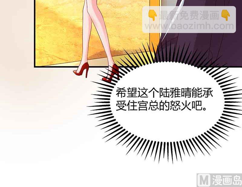 BOSS爹地超給力 - 第38話 宮夜宵的威脅 - 7