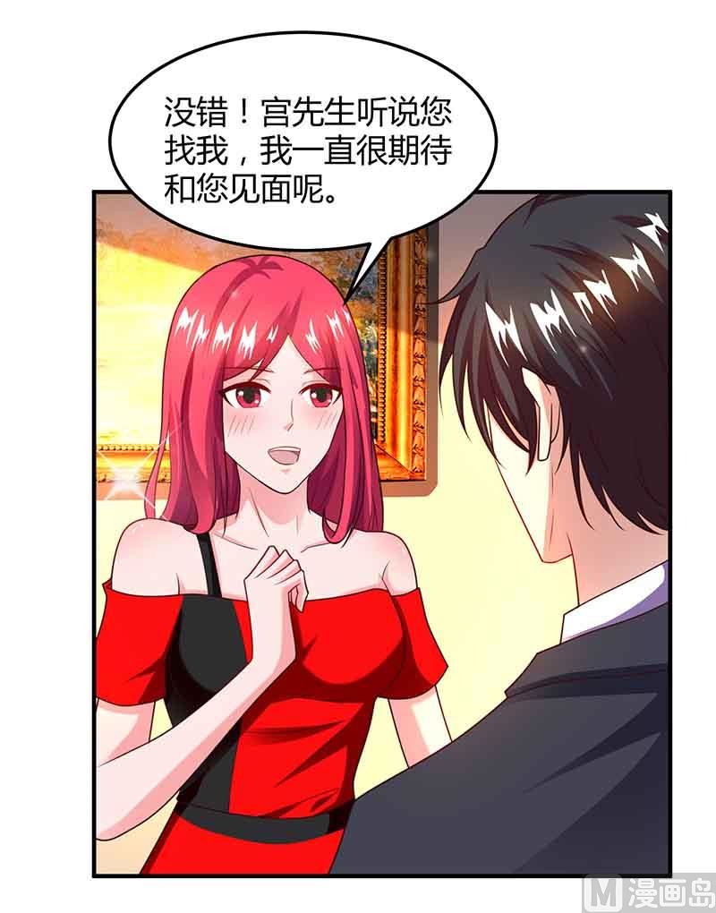 BOSS爹地超給力 - 第38話 宮夜宵的威脅 - 6