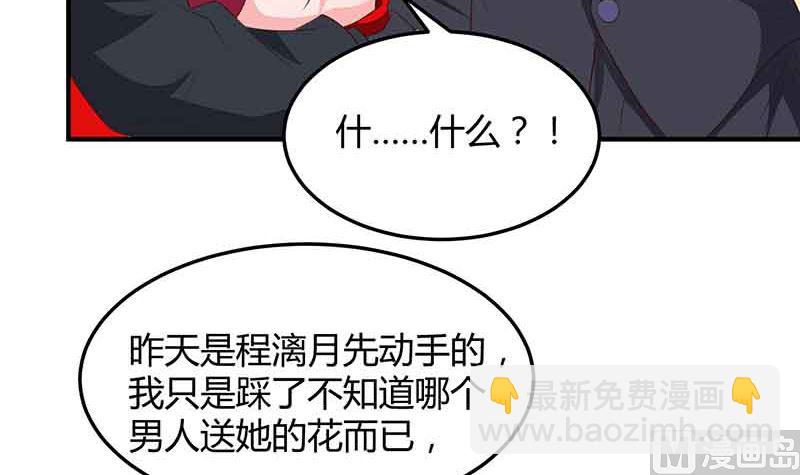BOSS爹地超給力 - 第38話 宮夜宵的威脅 - 6