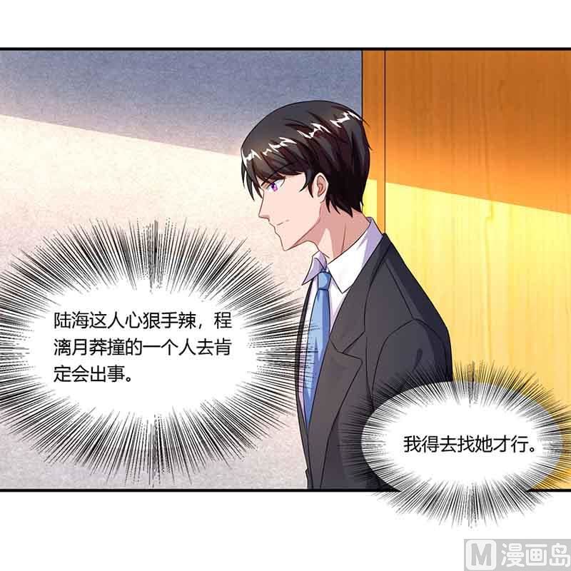 BOSS爹地超給力 - 第46話 借刀殺人 - 3