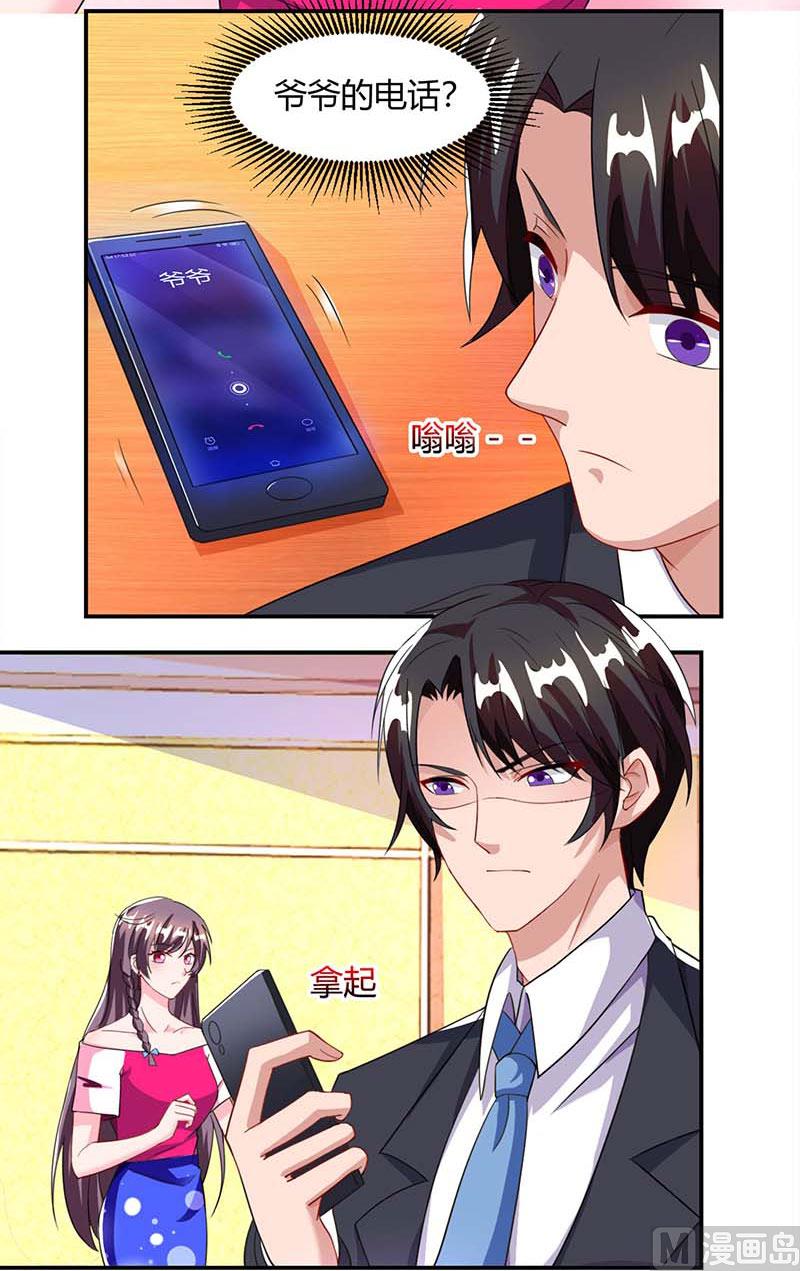 BOSS爹地超給力 - 第66話 爺爺來電 - 6