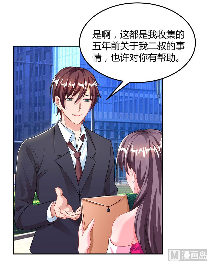 BOSS爹地超給力 - 第72話 我的霸道只對你 - 5