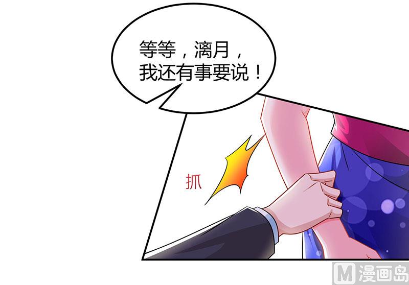 BOSS爹地超給力 - 第72話 我的霸道只對你 - 3