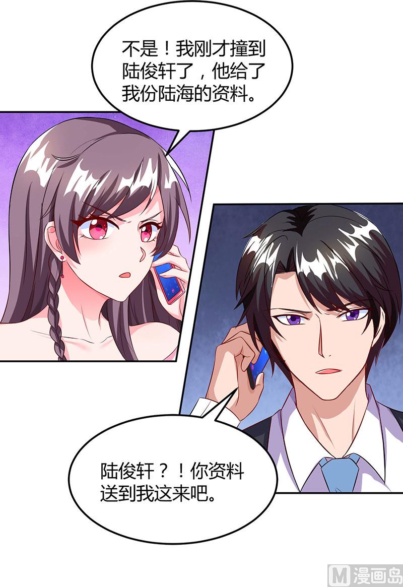 BOSS爹地超給力 - 第72話 我的霸道只對你 - 1