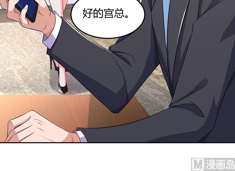 BOSS爹地超給力 - 第72話 我的霸道只對你 - 4