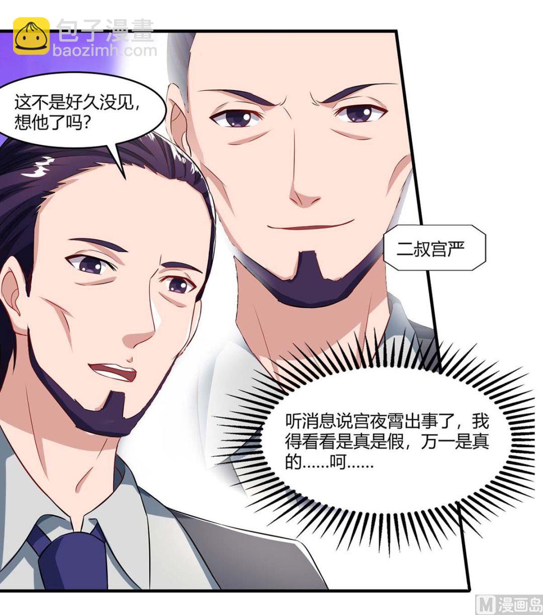 第78话 二叔的试探-第79话