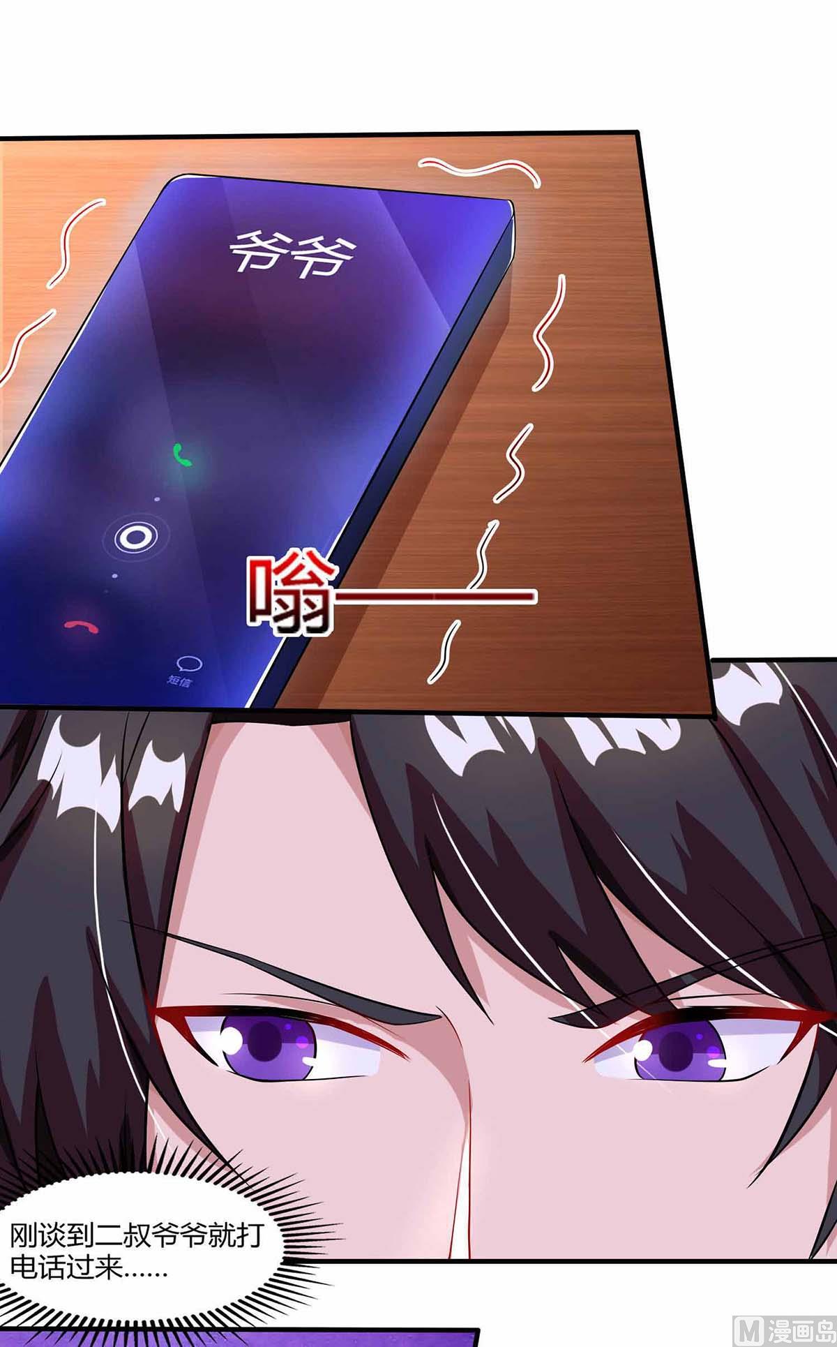 第78话 二叔的试探-第79话