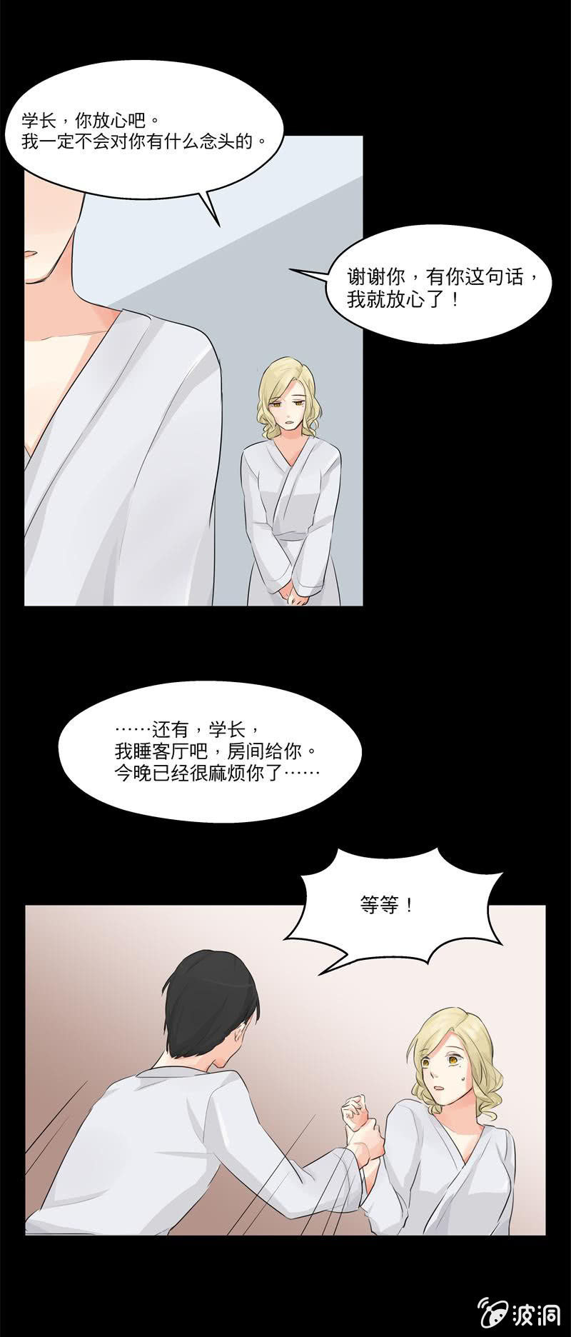 学长病倒了-第11话