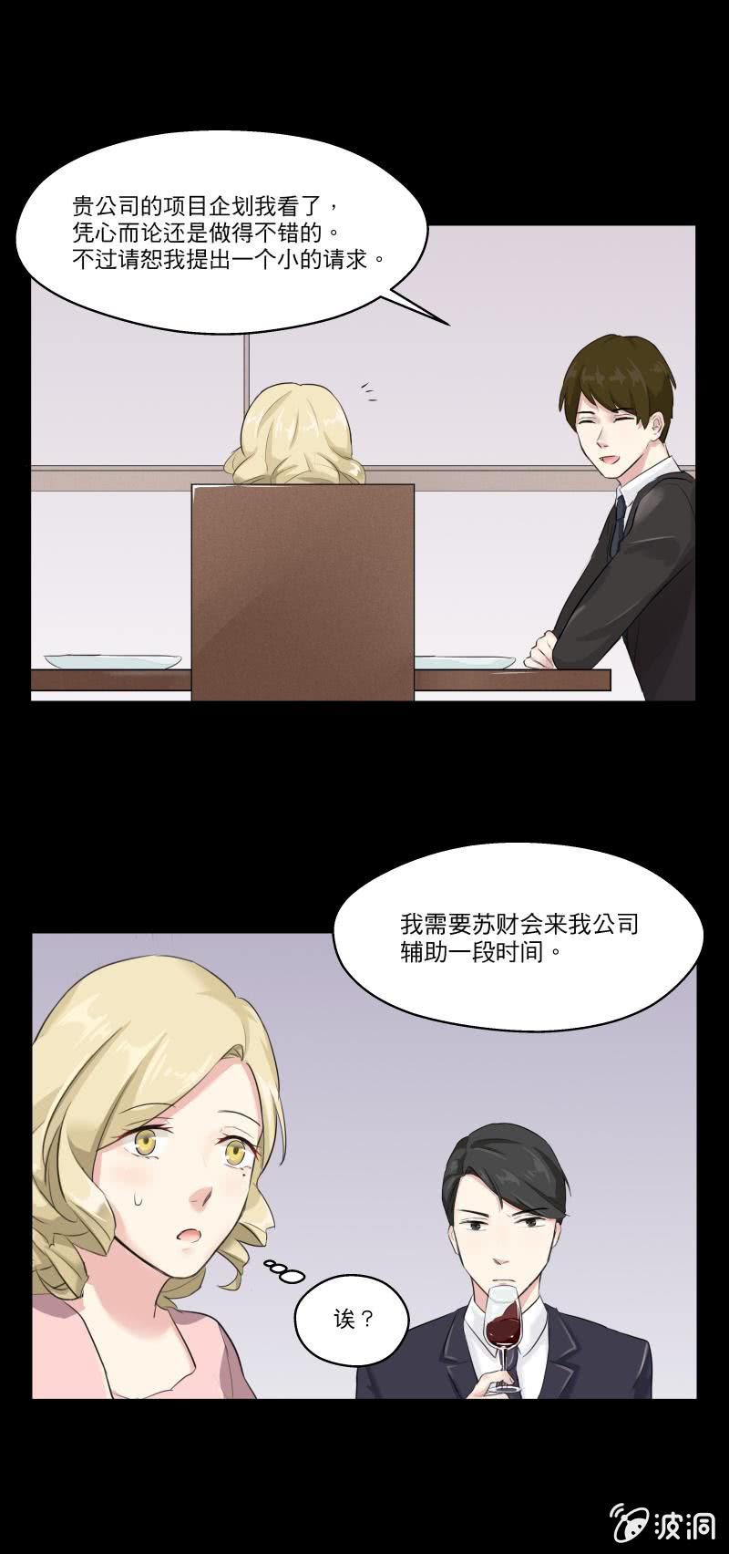 我不是你想的那种女人-第15话