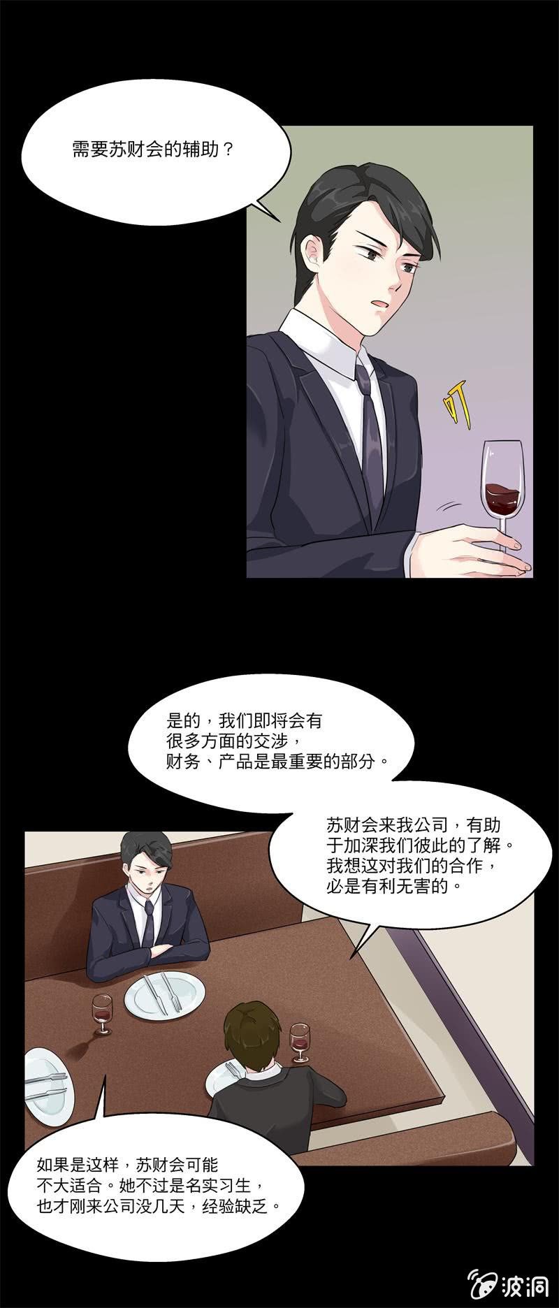 我不是你想的那种女人-第15话