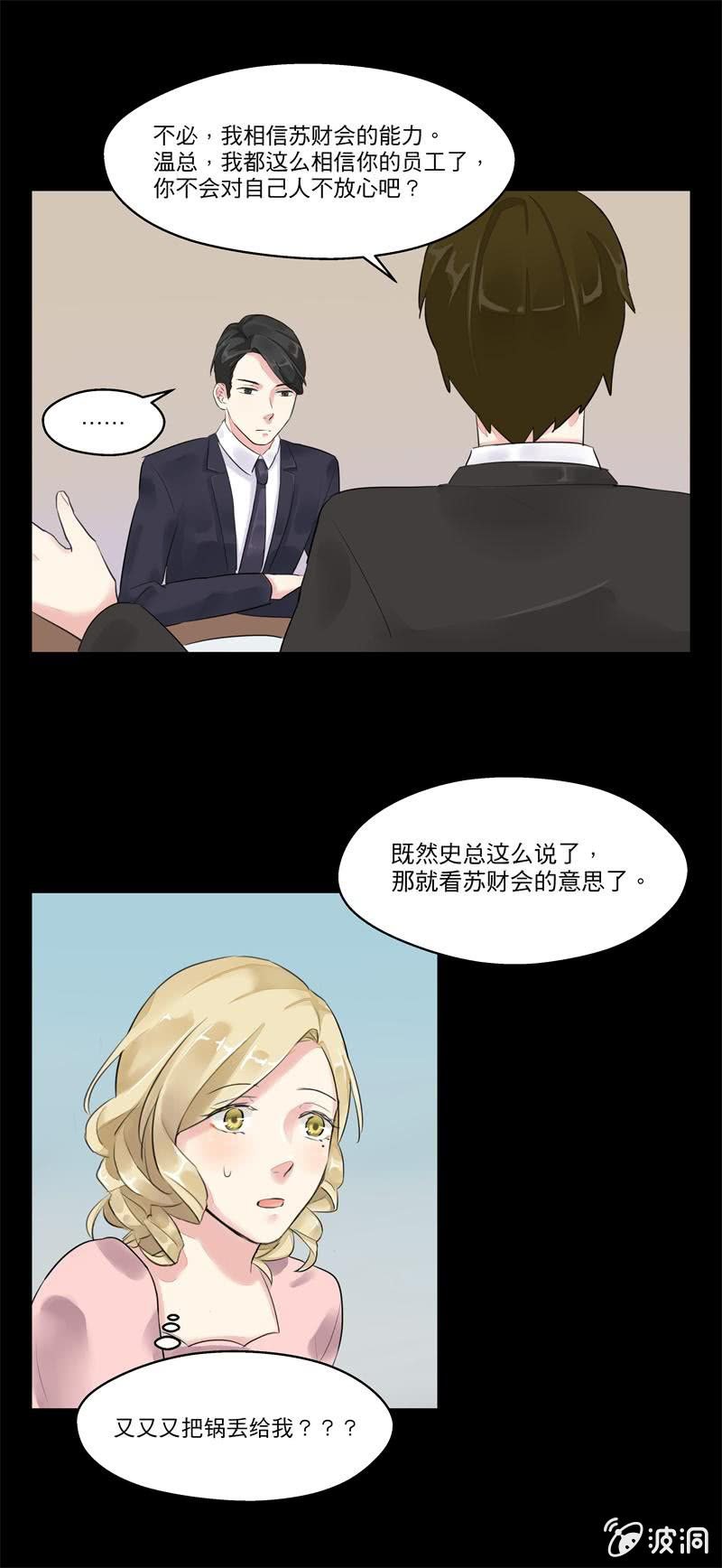 我不是你想的那种女人-第15话