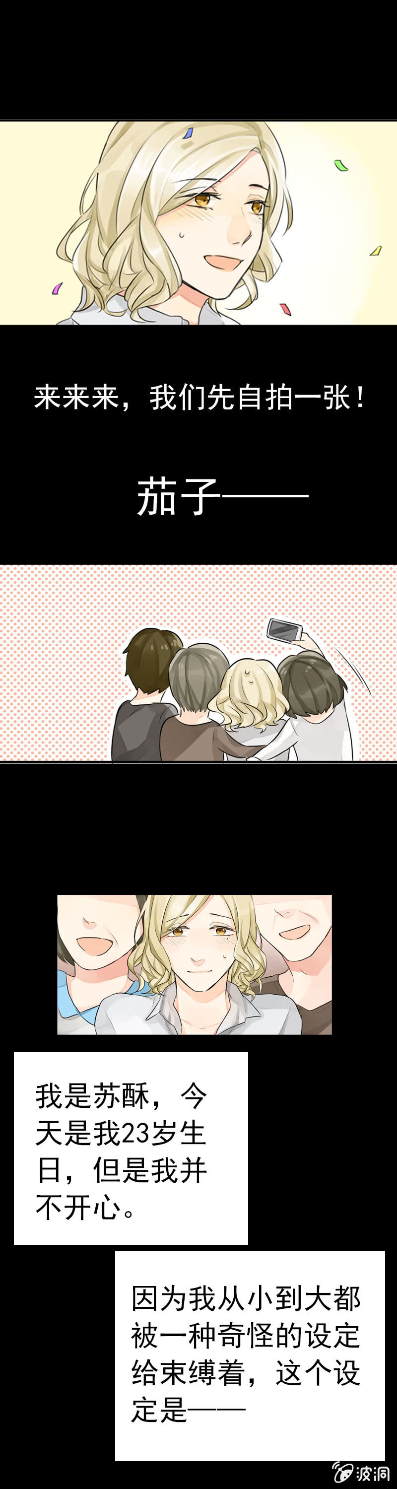 原来是个梦-第3话