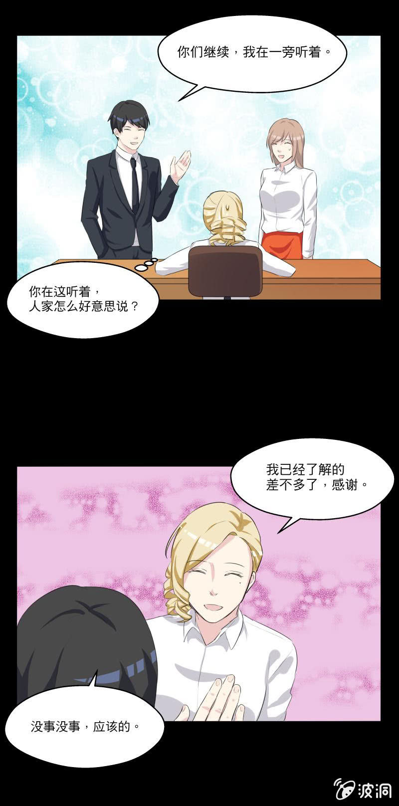 我讨厌这个女人-第21话