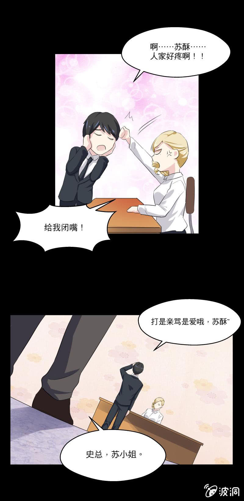 我讨厌这个女人-第21话